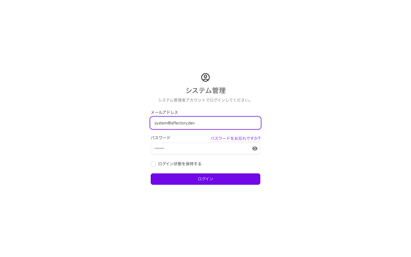 システム管理者のログイン画面