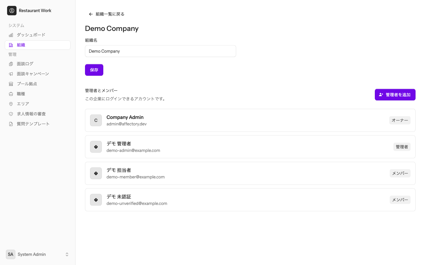 組織の編集画面
