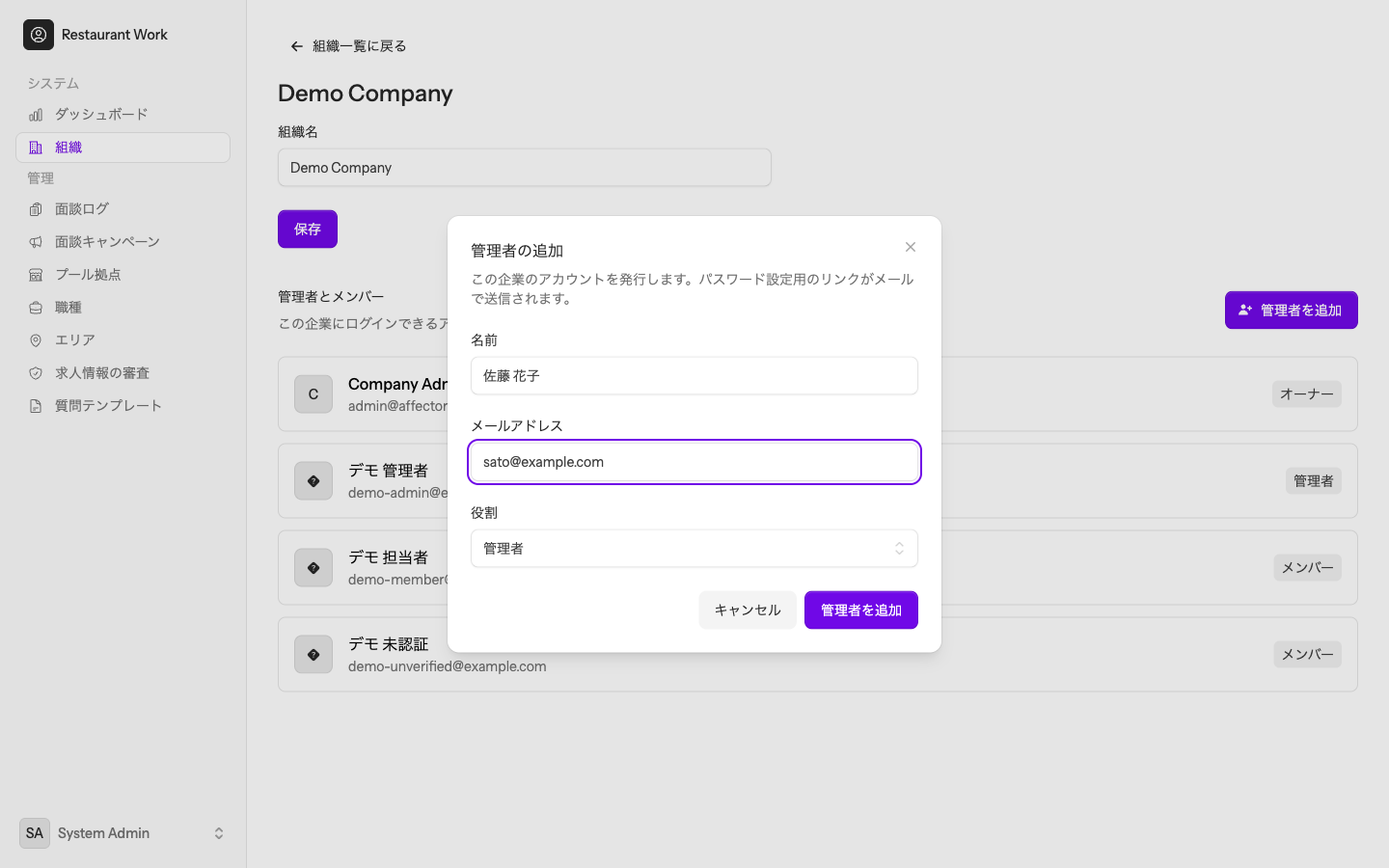 管理者の追加