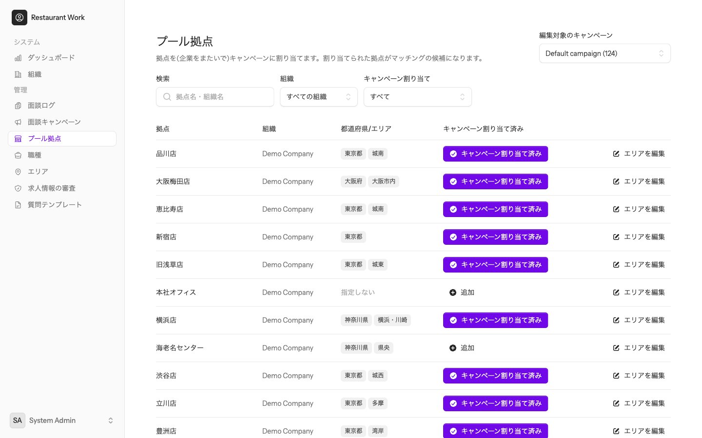 プール拠点の割り当て