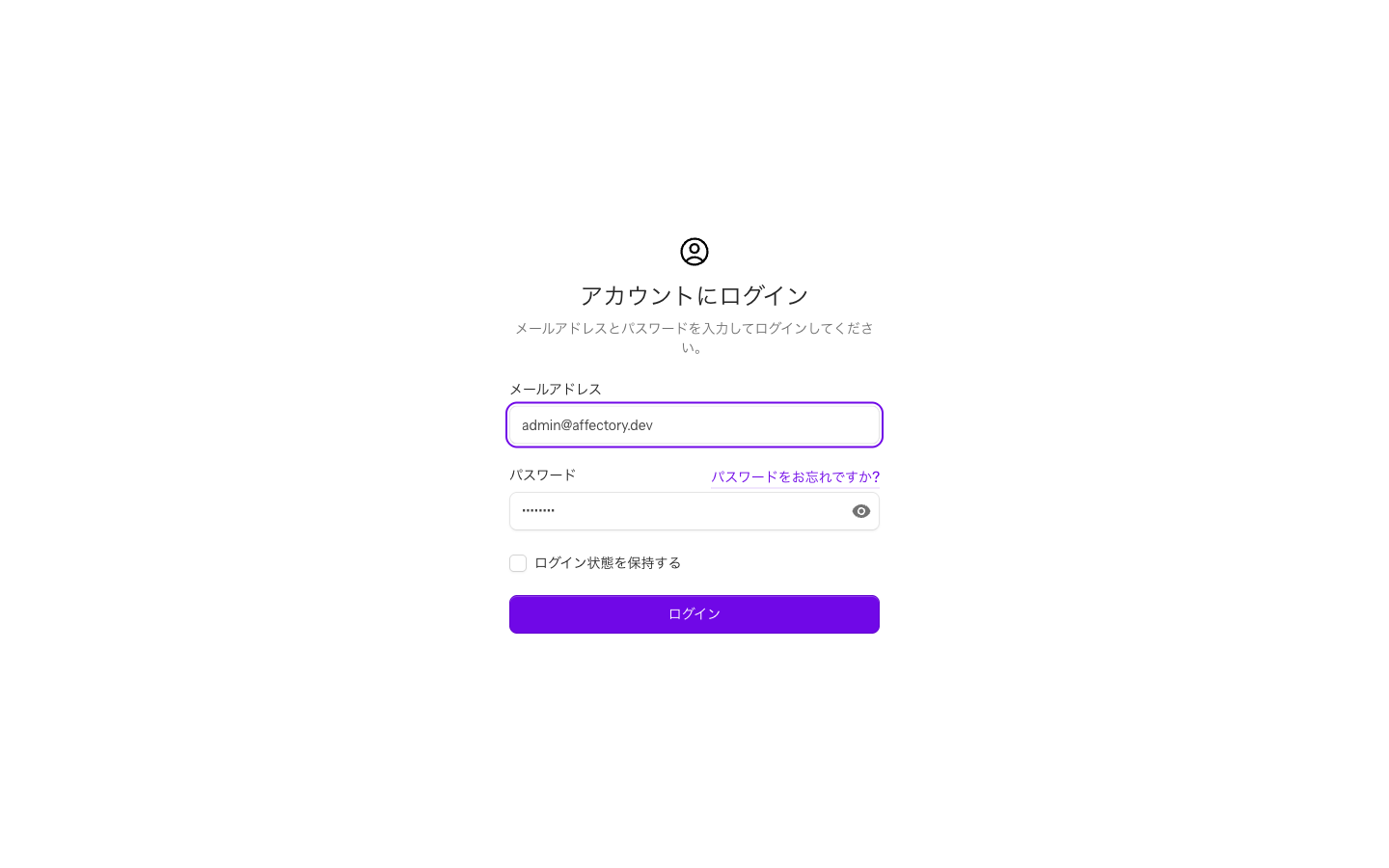 企業管理者のログイン画面