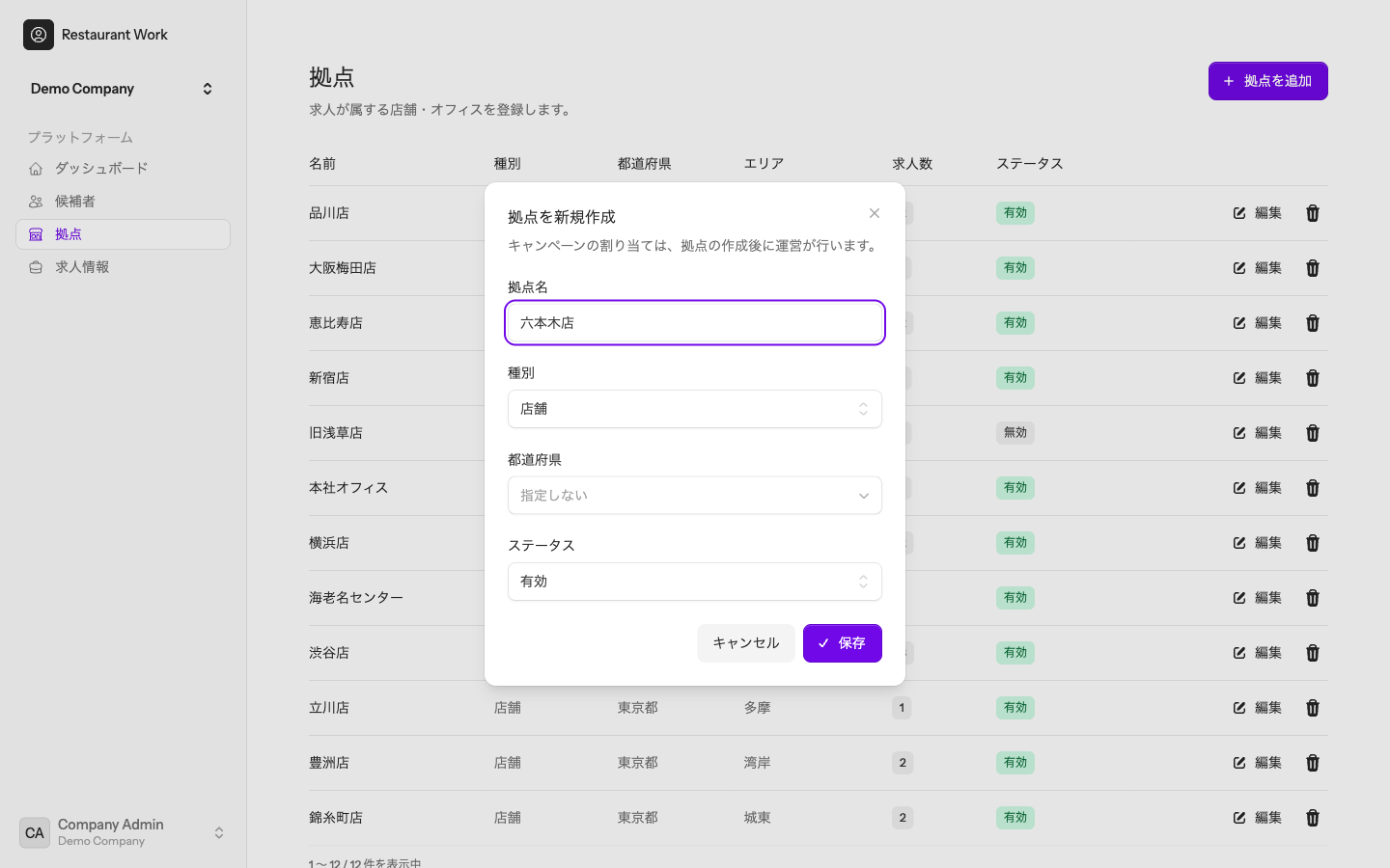 拠点を新規作成