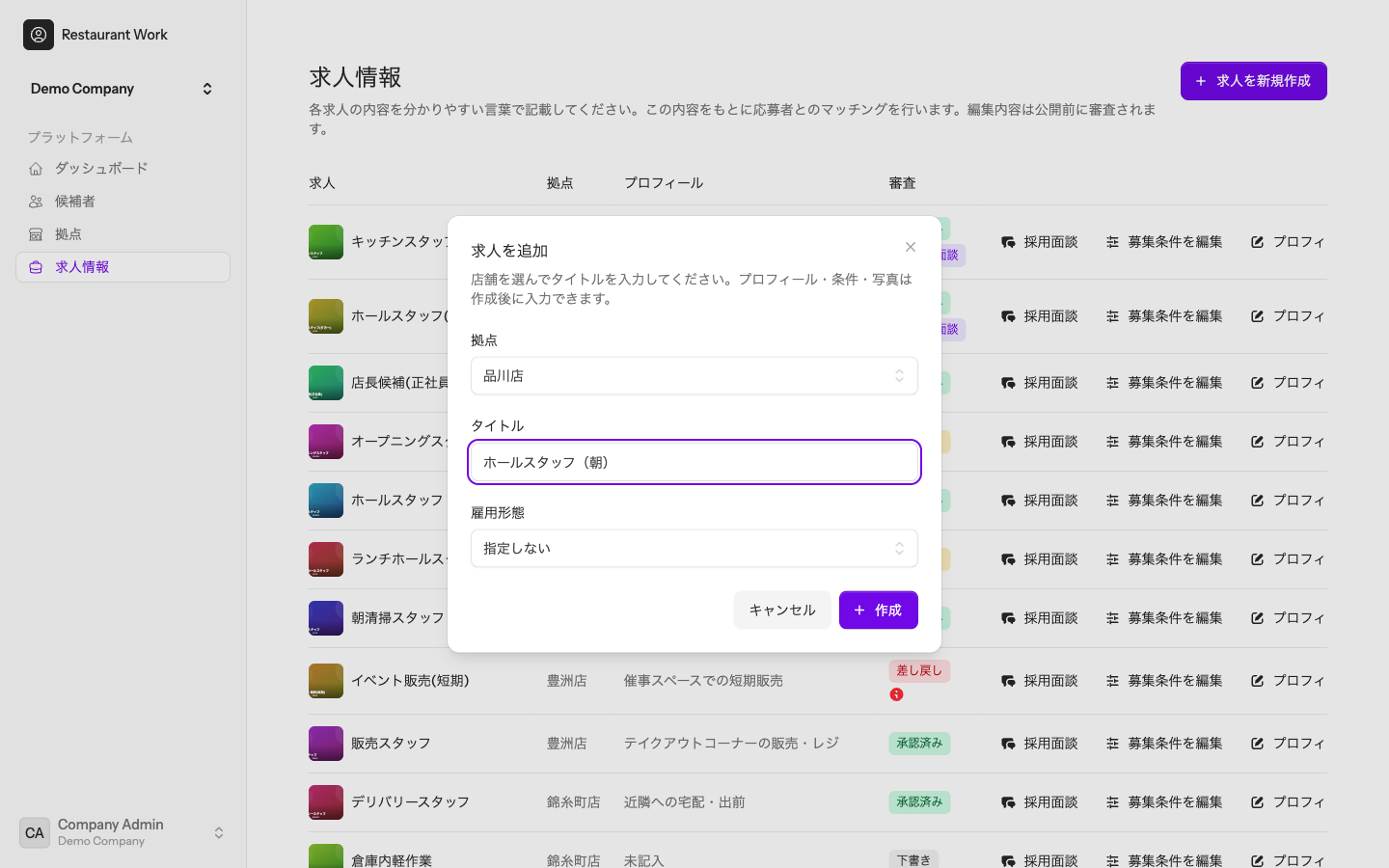 求人を追加