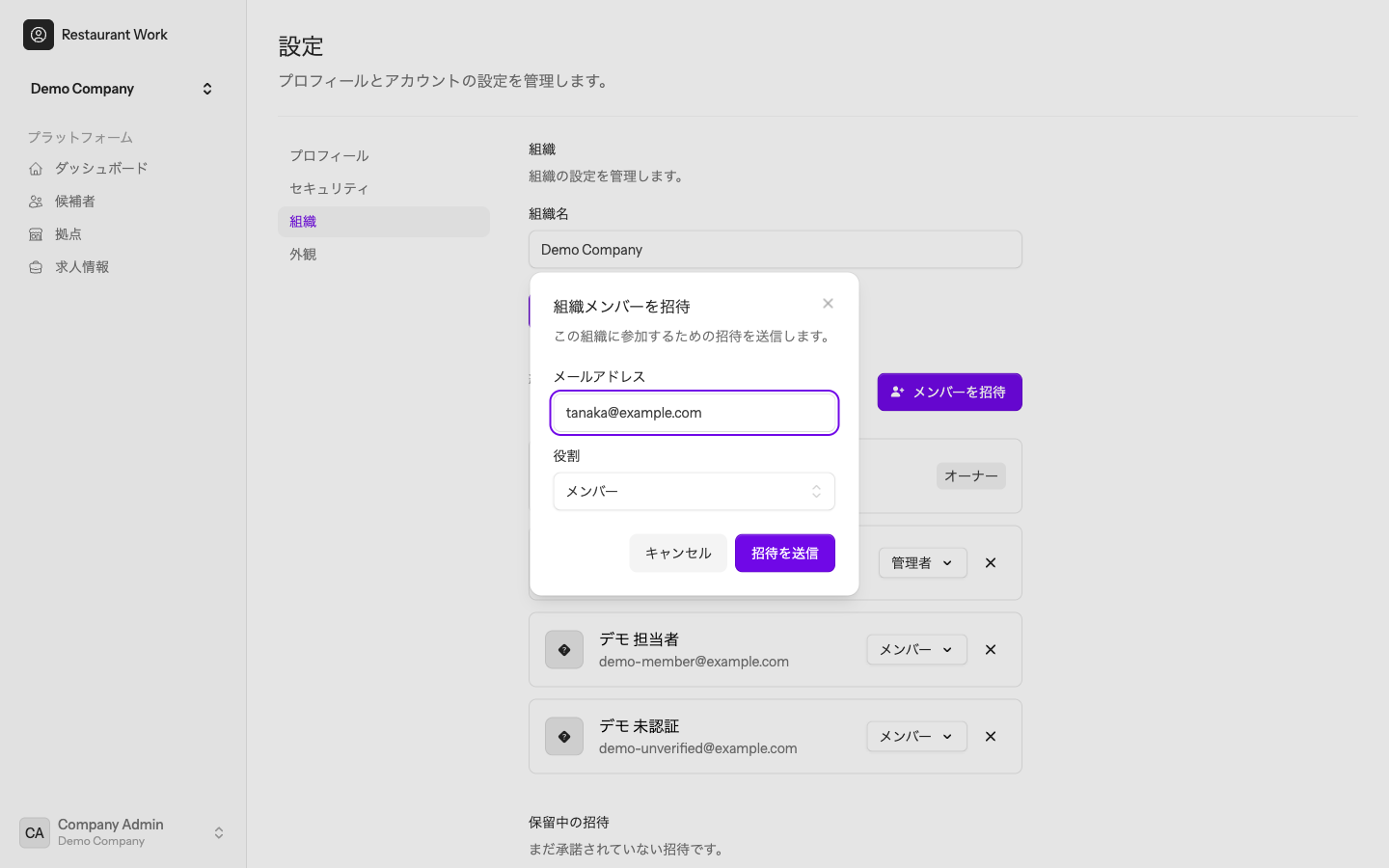 メンバーを招待