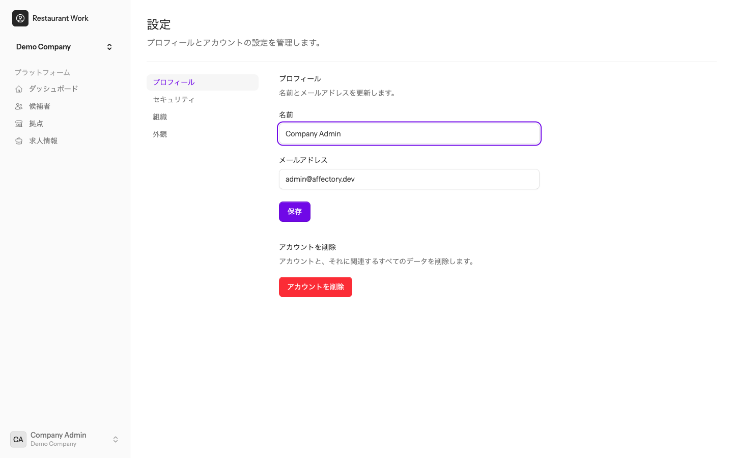 プロフィール設定