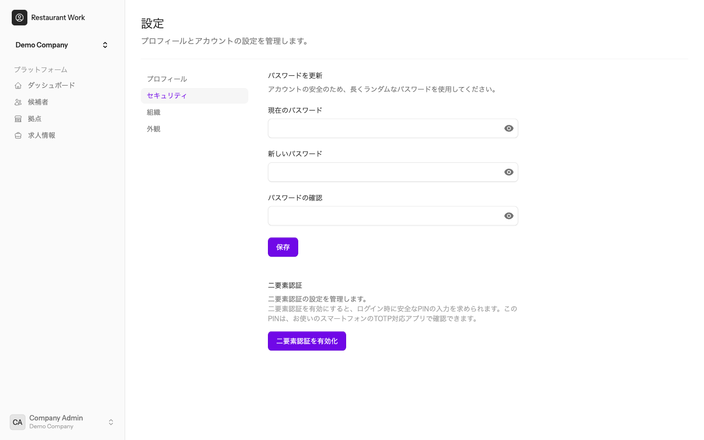 セキュリティ設定